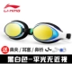 Kính râm Li Ning cận thị nữ lớn hộp chống nước chống sương mù HD bơi kính phù hợp với mũ bơi nam - Goggles