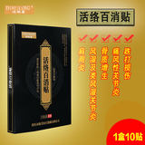 【迪维康】肩周炎颈椎病膏药10贴券后9.9元起包邮