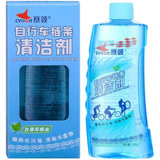 赛领CYLION 自行车链条清洁剂 折叠山地公路车链条清洁不腐蚀链条