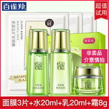 【百雀羚】水能量焕耀护肤四件套 【第一款】券后【14.9元】包邮