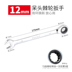 Cờ lê nhanh tự động hai mục đích mở đầu hoa mận 14/17 bộ công cụ phần cứng cờ lê - Dụng cụ cầm tay Dụng cụ cầm tay