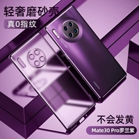 Mate30 Pro [фиолетовый] Light Luxury Matte ● Не прилипать отпечатки пальцев ● Все -интузиционные объективы