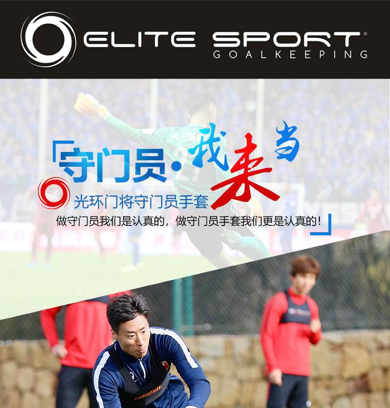перчатки вратаря 光环门将elite sport 中超 成人儿童 带可拆卸护指 守门员手套 9
