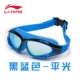 Kính râm Li Ning nam nam hộp lớn chống nước chống sương mù HD kính bơi chuyên nghiệp thiết bị bơi kính phẳng - Goggles
