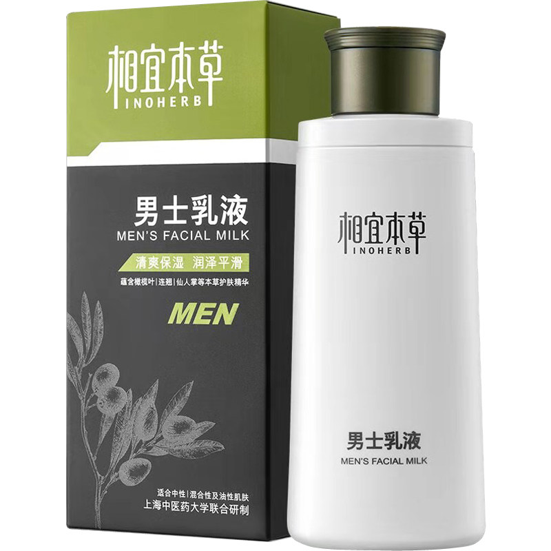 Herbal Xiangyi Face Cream Body Lotion Men's Genuine Lotion