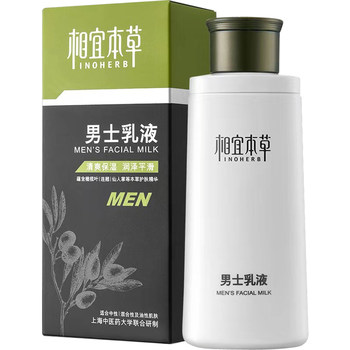 Herbal xiangyi face cream body lotion men's genuine lotion