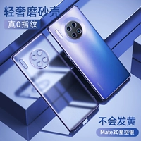 Mate30 [Starry Sky Silver] Light Luxury Matte ● Не прилипать отпечатки пальцев ● Все -Инклюзивные объективы