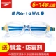 Tốc độ nhanh hơn kính bơi trẻ em HD chống sương mù 6-14 trẻ em nam và nữ đào tạo kính bơi chuyên nghiệp kính bơi