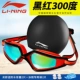 Kính bơi Li Ning đặt mũ chống sương mù HD cho nam và nữ kính bơi phẳng ánh sáng cận thị kính lớn độ chuyên nghiệp kính - Goggles