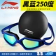 Kính bơi Li Ning đặt mũ chống sương mù HD cho nam và nữ kính bơi phẳng ánh sáng cận thị kính lớn độ chuyên nghiệp kính - Goggles