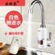 Happy Dragon Instant Electric Hot Water Head Kitchen Water Hot Water Tap Side Water Into Water Hot Kitchen - Máy đun nước