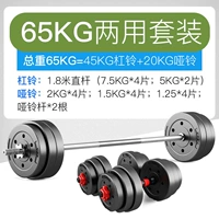 65 кг двойной набор