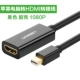 Green Apple với minidp biến máy chiếu HDMI PC Chuyển đổi External VGA / DVI / DP Thunderbolt 4K TV macbookAir Microsoft surfacepro bộ chuyển đổi máy tính xách tay - Phụ kiện máy tính xách tay miếng dán màn hình máy tính bảo vệ mắt