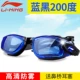 Kính râm Li Ning HD chống sương mù cận thị trẻ em người lớn kính bơi không thấm nước nam và nữ kính bơi kính gọng lớn