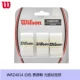 Wilson Wilhelm Federer sử dụng vợt tennis dòng Pro để thấm mồ hôi Băng tay Gel WRZ4005 WRZ4014