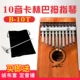 Người mới bắt đầu tự học kalimba kalimba 10/17 giai điệu piano ngón tay cái ngón tay đàn piano nhạc cụ lạ - Nhạc cụ phương Tây