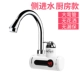 Aoweishi vòi điện nóng nhà bếp nhanh tốc độ nóng nước nóng vòi hoa sen nhà bếp nhỏ kho báu