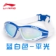 Kính râm Li Ning nam nam hộp lớn chống nước chống sương mù HD kính bơi chuyên nghiệp thiết bị bơi kính phẳng - Goggles