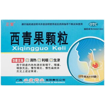 Xiqingguo granules 15g*10 bags/box for chronic pharyngitis, clearing away heat and yin deficiency, sore throat and soothing sore throat
