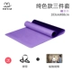 Micro- Cao su Yoga tự nhiên Trượt chuyên nghiệp Mở rộng 68 Người mới bắt đầu Yoga Tuo Mat Đàn ông và Phụ nữ Tập thể hình