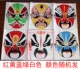 Mầm non Bắc Kinh Opera Dance Huiqi cờ trẻ em nói sai khuôn mặt biểu diễn trang phục nam và nữ khuôn mặt đạo cụ biểu diễn