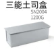 Ba khuôn bánh mì nướng năng lượng 1000g / 1200g hộp bánh mì nướng khuôn Khuôn bánh mì chống dính SN2004 / 2012 - Tự làm khuôn nướng