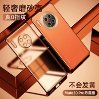 Mate30 Pro [Danxia Orange] Light Luxury Matte ● Не прилипать отпечатки пальцев.