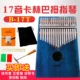 Người mới bắt đầu tự học kalimba kalimba 10/17 giai điệu piano ngón tay cái ngón tay đàn piano nhạc cụ lạ - Nhạc cụ phương Tây