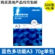 Giấy in a3 giấy nháp 70g 80g gói đơn 500 hộp đầy đủ b4 5 giấy nháp giấy văn phòng in giấy trắng bán buôn 	giấy for văn phòng