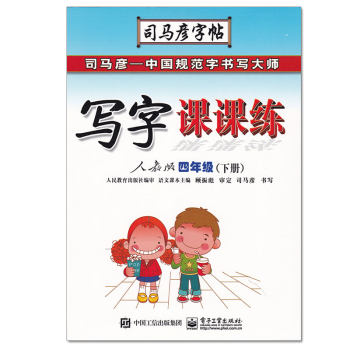 Sima yan's fourth grade chinese writing post