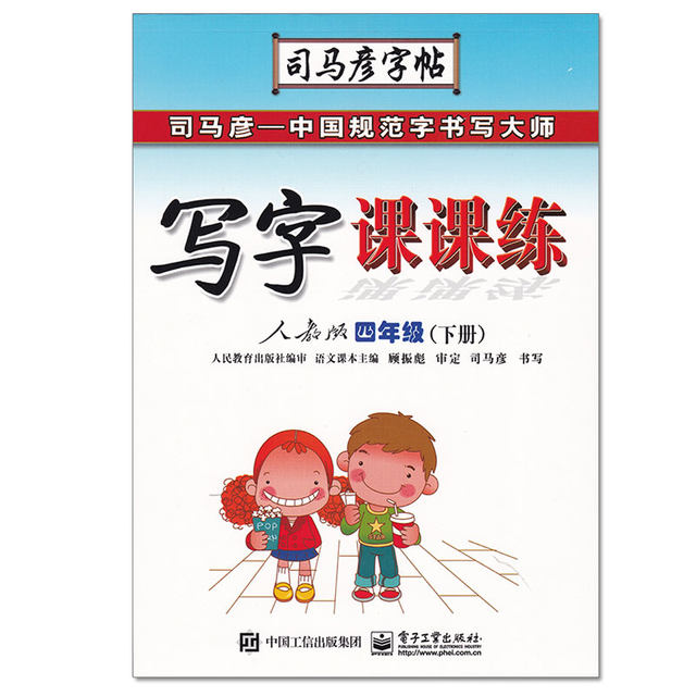 Sima Yan's fourth grade Chinese writing post