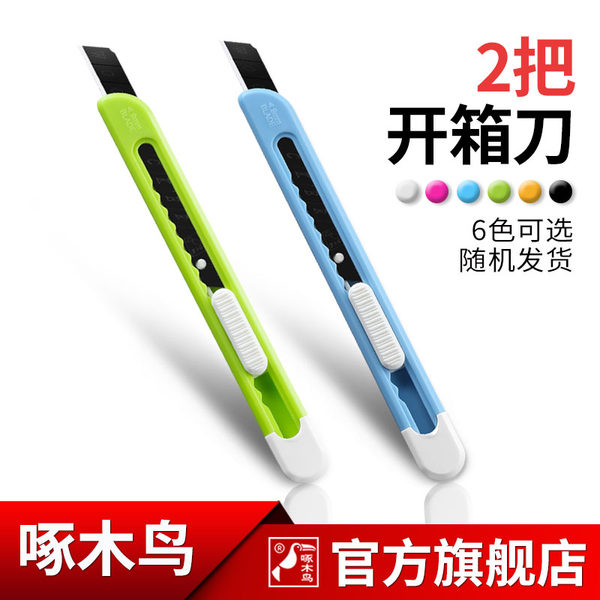 啄木鸟 美工刀 开箱刀*2把 天猫优惠券折后¥1.9包邮(¥3.9-2) 啄木鸟 美工刀 开箱刀*2把 天猫优惠券折后¥1.9包邮(¥3.9-2)
