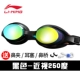 Kính râm Li Ning cận thị nữ lớn hộp chống nước chống sương mù HD bơi kính phù hợp với mũ bơi nam - Goggles