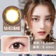 Gửi hộp gương] Wei Kangmei đường kính nhỏ 13,8mm hỗn hợp nửa năm ném 2 kính áp tròng màu chính thức - Kính đeo mắt kính mắt kính trẻ em