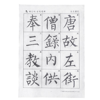 Liu gongquan's mysterious pagoda stele calligraphy tutorial in regular script