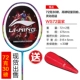 Vợt cầu lông chính hãng Li Ning ws72 bão 700 lưỡi gió 200/300 năng lượng 10 90 / 80tf tấn công