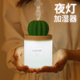 máy phun ẩm công nghiệp Cactus usb độ ẩm phòng ngủ hydrating văn phòng bàn nhà không khí hydrating phun câm cổ tích - Máy giữ ẩm humidifier máy phun sương
