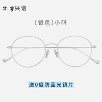 Серебряный маленький размер (отправить 0 градусов против легкого зеркала)