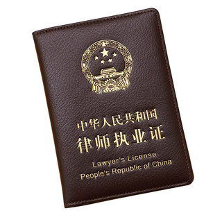 Lawyer's card leather case leather leather lawyer wear-resistant jacket certificate shell trainee lawyer's practice certificate certificate protection cover
