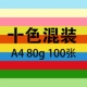 Kelang Xinsheng A4 bìa cứng 230g màu dày hỗn hợp màu DIY in bản sao giấy A3 vẽ tay nghệ thuật mô hình thẻ cứng 160g trẻ mẫu giáo giấy origami thủ công 100 tờ - Giấy văn phòng