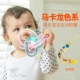 Baby Teether Molar Stick Artifact Baby Bites Le Manhattan Ball Toy Chews silicone không độc hại luộc mềm - Gutta-percha / Toothbrsuh / Kem đánh răng