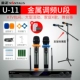 Jinzheng U-15 kim loại U không dây FM micro không dây KTV dành riêng cho TV K bài hát micro phổ quát một cho hai hội nghị chuyên nghiệp ngoài trời sân khấu phổ dụng thiết bị hát karaoke - TV