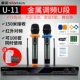 Jinzheng U-10 micro không dây một cho hai gia đình hội nghị ktv gia đình Karaoke hát kim loại U hát máy tính TV đặc biệt đám cưới không dây micro chống hú