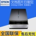 Epson Epson V850Pro V800 film 135 120 phim âm bản Máy quét HD A4 ảnh album tài liệu ảnh cũ quét tân trang Máy quét