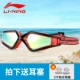 Kính bơi cho trẻ em Li Ning khung lớn chống nước chống sương mù HD nam và nữ mạ kính bơi thiết bị kính bơi