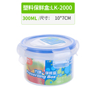 LONGSTAR 龙士达 LK-2000 食品保鲜盒 300ml