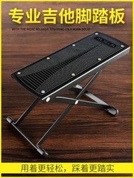 Grim Guitar Pedal Footstool Classical Pedal Pedal Pedal Frame Tripod Folding Office Pedal