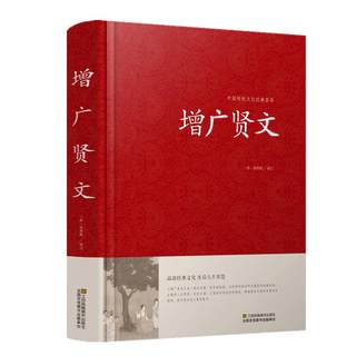Zengguang Xianwen Genuine Complete Works Send Daodejing Chinese Classic Sinology Book Original Annotated Translation Story Text White Comparison Zengguang Xianwen Adult Edition Book Famous Youth Extracurricular Reading Celebrity Famous Quotes Aphorisms