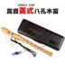 Chi Mei 8 lỗ treble bằng gỗ clarinet Tiếng sáo tám lỗ bằng gỗ Đức bắt đầu cho trẻ em học sinh lớp học nhạc cụ - Nhạc cụ phương Tây Nhạc cụ phương Tây