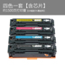Áp dụng hộp mực HP cf500a Pro M254dw dn nw M280nw M281fdw fdn cdw 202a hộp mực Color LaserJet MFP hộp mực màu máy laser - Hộp mực Hộp mực